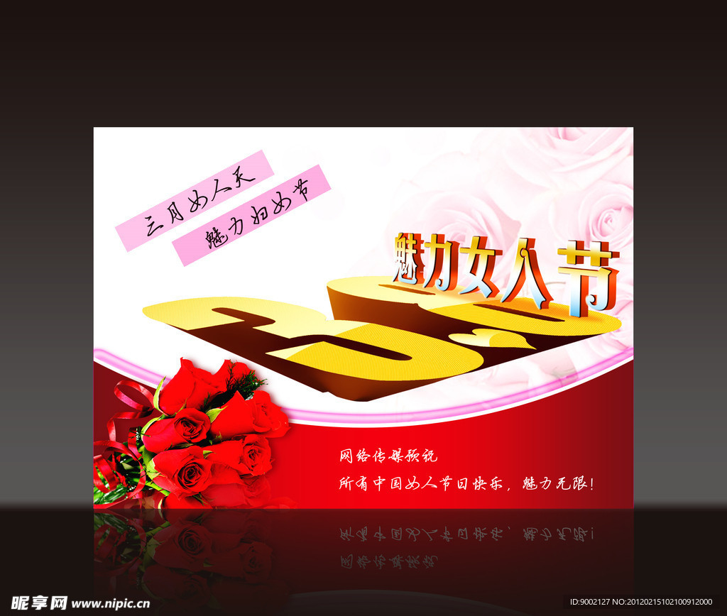 三八节广告宣传