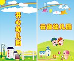 开心幼儿园