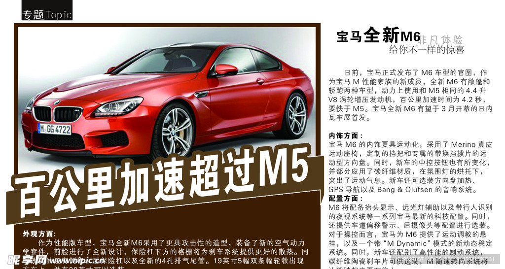 宝马全新M6