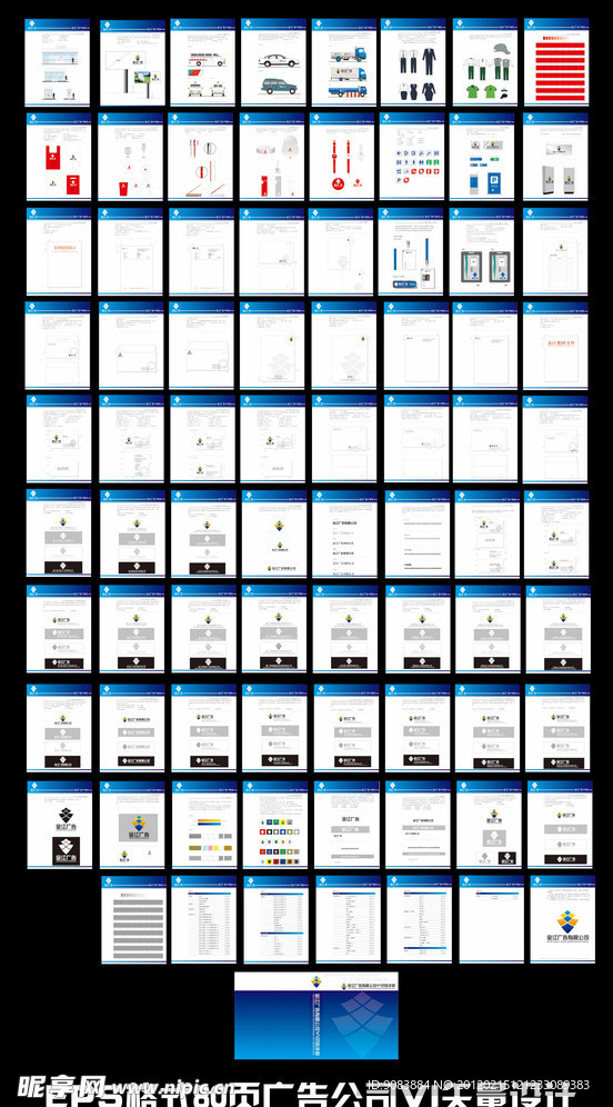 广告公司VI设计80页设计