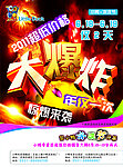 价格超低大爆炸惊爆来袭