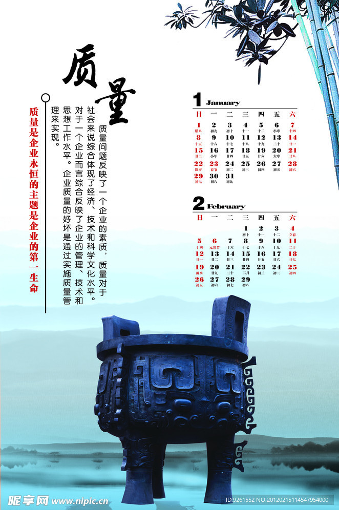 2012企业文化挂历 1 2月