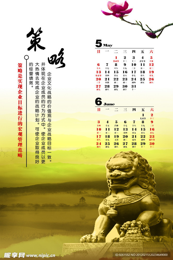 2012企业文化挂历 5 6月