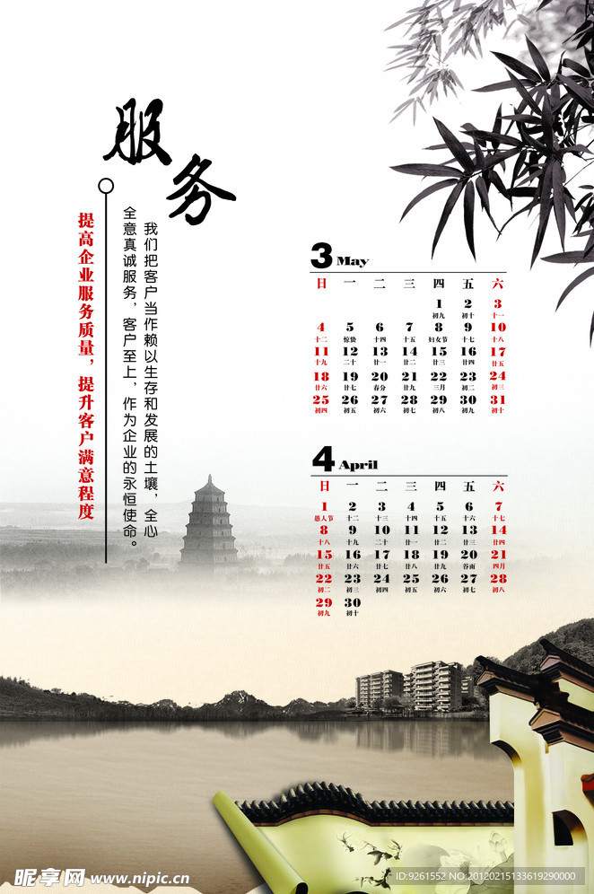 2012企业文化挂历 3 4月