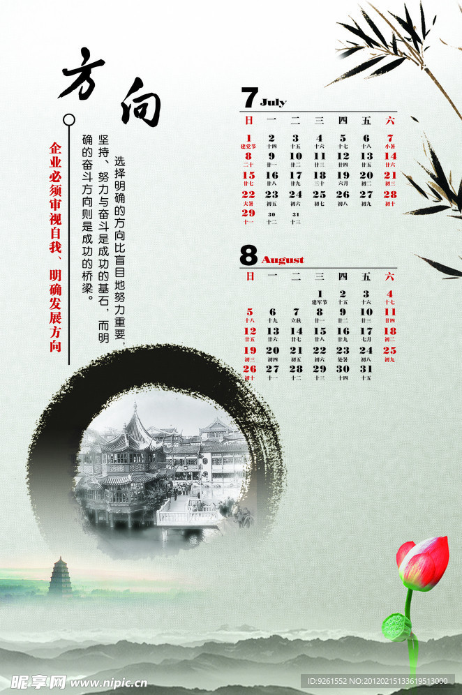 2012企业文化挂历 7 8月