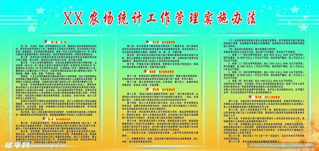 统计工作管理实施办法