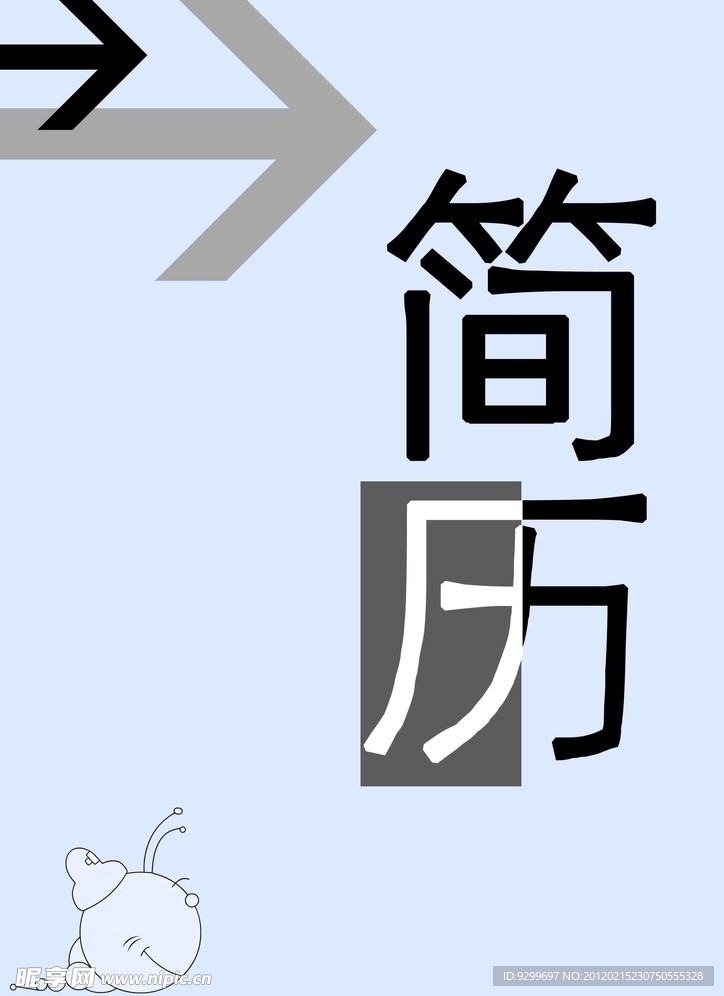 简历封面设计