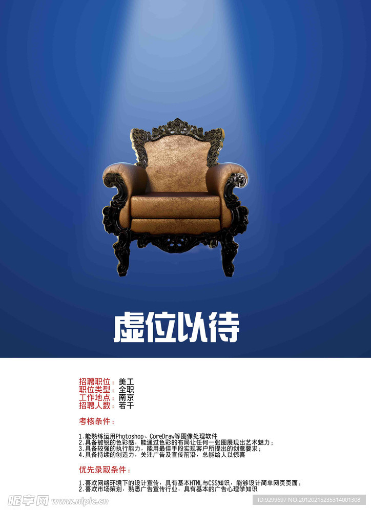 招聘海报设计