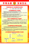 人民调解