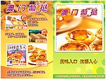 澳门葡挞