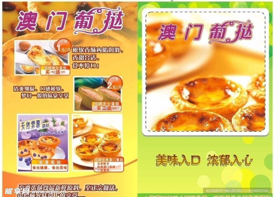 澳门葡挞