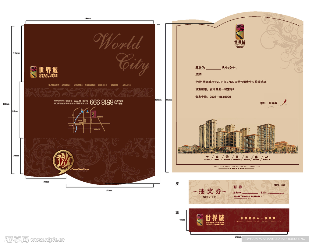 邀请函与抽奖券