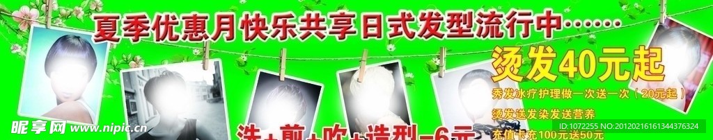 美发