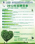 2012年招聘简章(厦门)