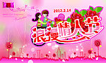 情人节海报
