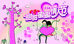 情人节海报