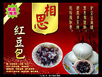 相思红豆包海报