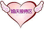心形翅膀