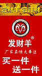 发财羊