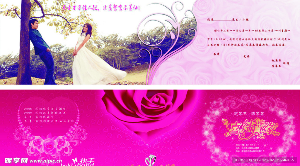 婚礼请柬