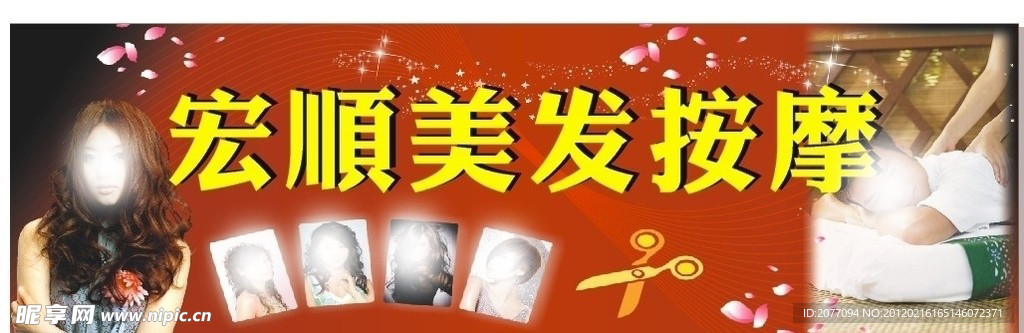 美发按摩