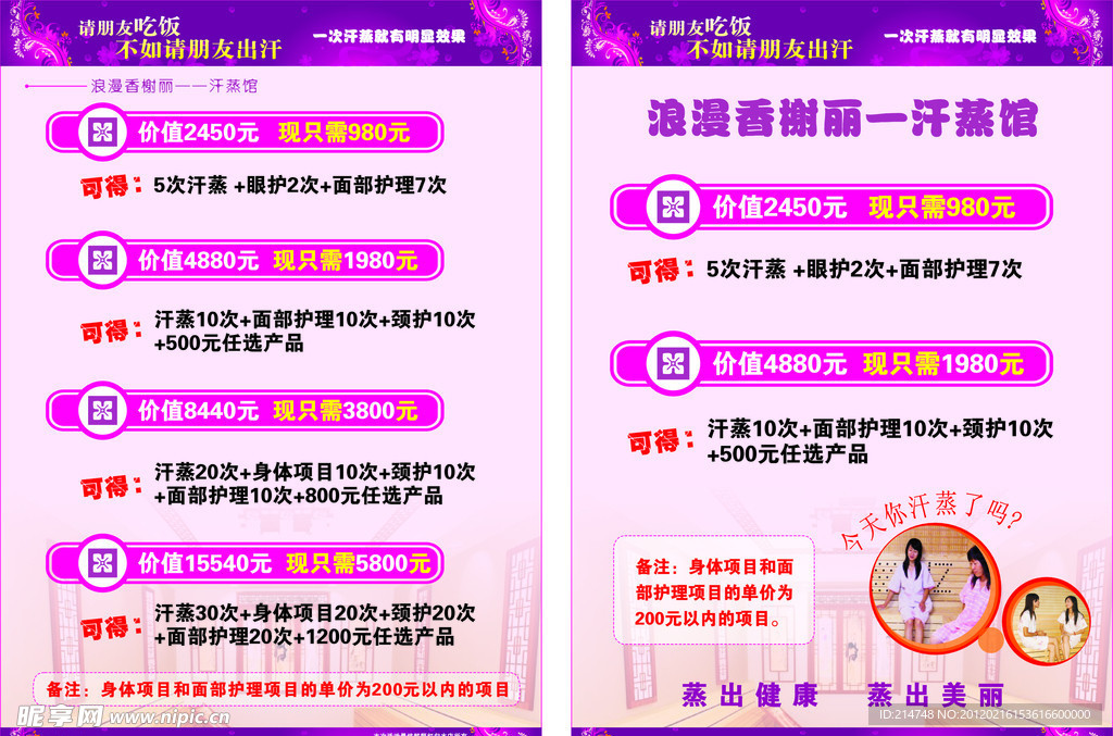 宣传 汗蒸