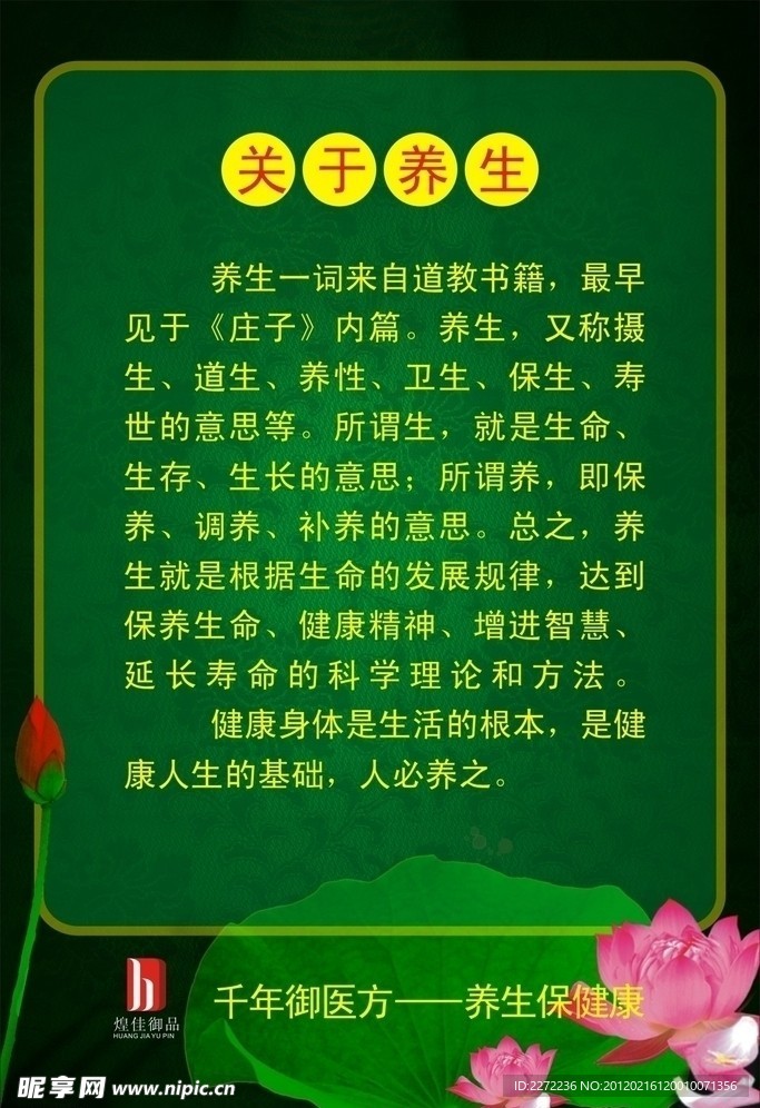 中医养生文化宣传资料