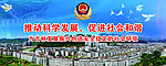 公安局展板