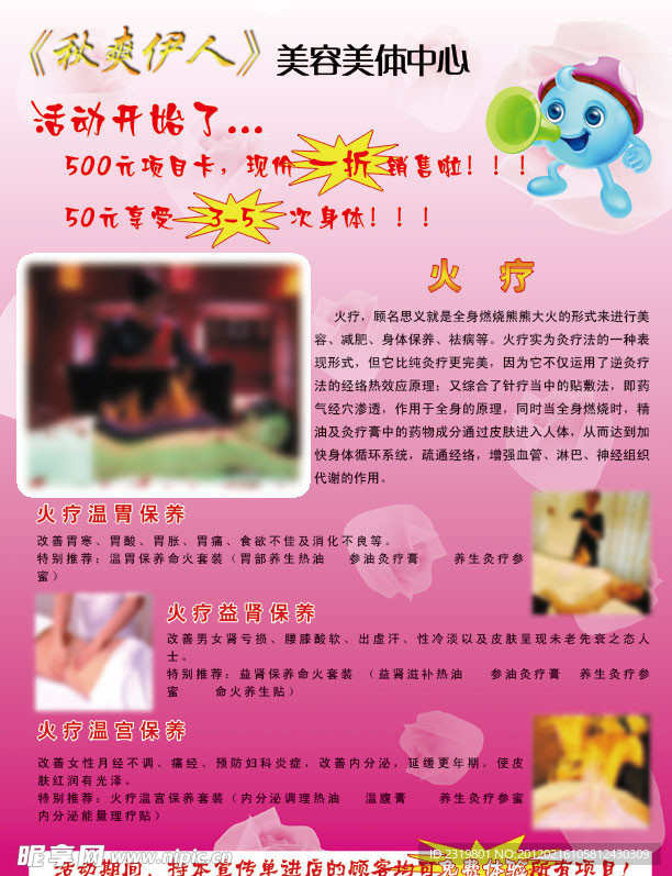 美容宣传