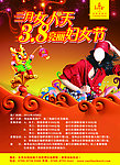 2012龙年38妇女节海报