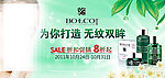 化妆品banner