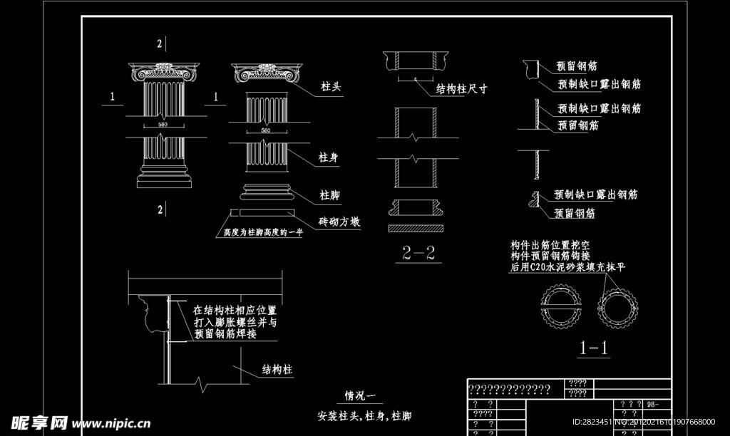 欧式构造 爱奥尼克柱安装图
