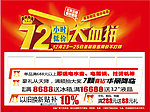 商场活动海报