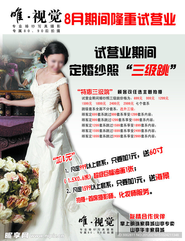 婚纱摄影
