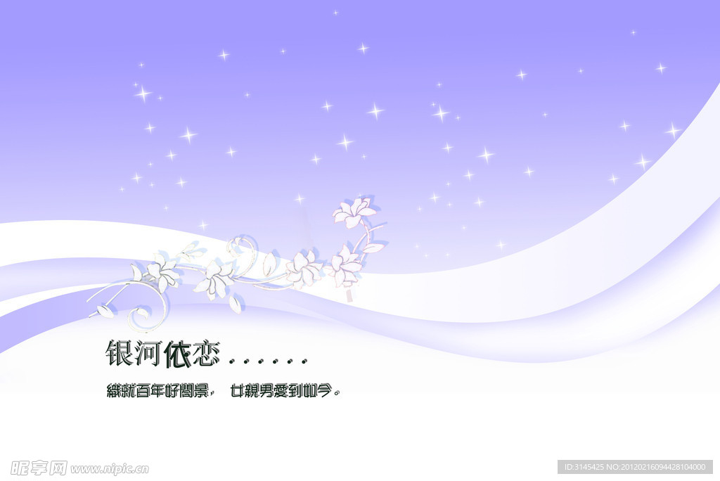 银河依恋
