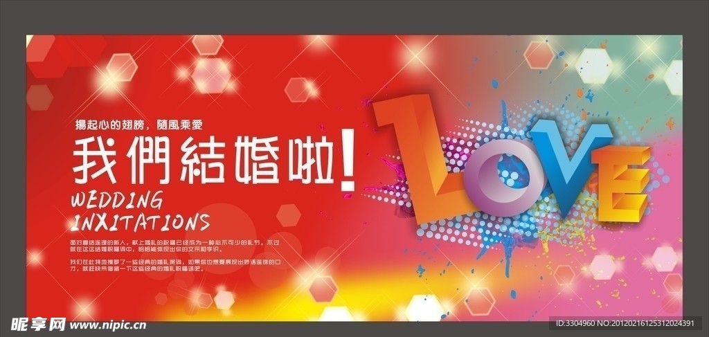 我们结婚啦