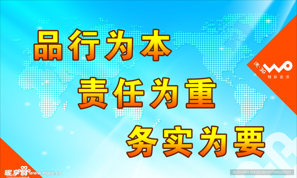 联通形象墙