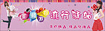 流行驿站饰品海报
