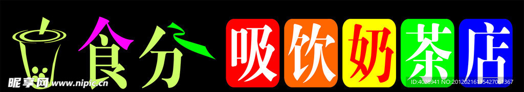 奶茶店