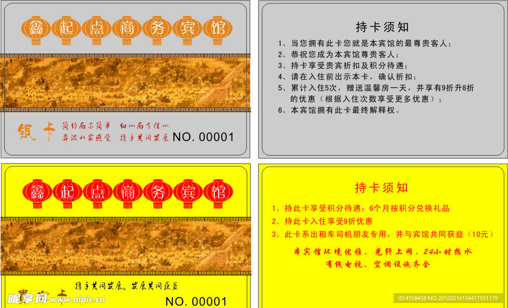 商务宾馆贵卡