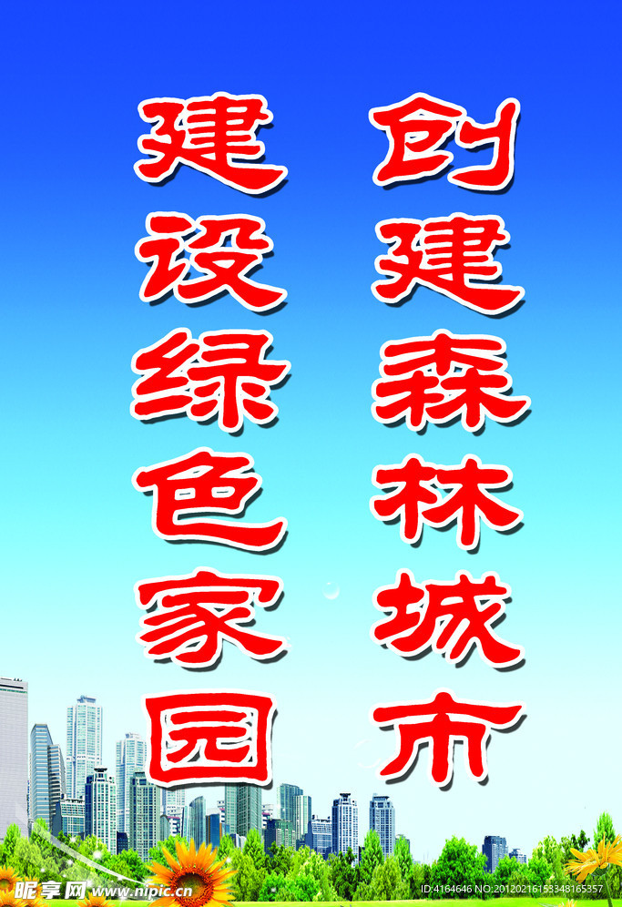 文明城市创建