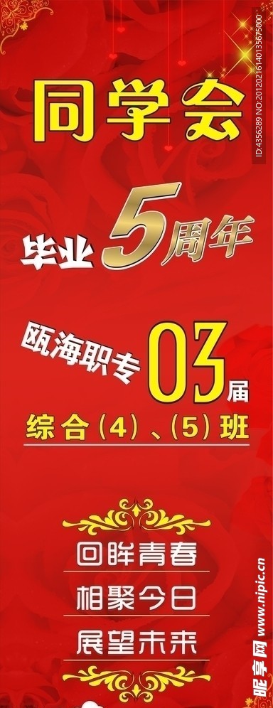 5周年同学会X展架