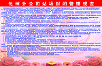 化州分公司站场封闭管理规定