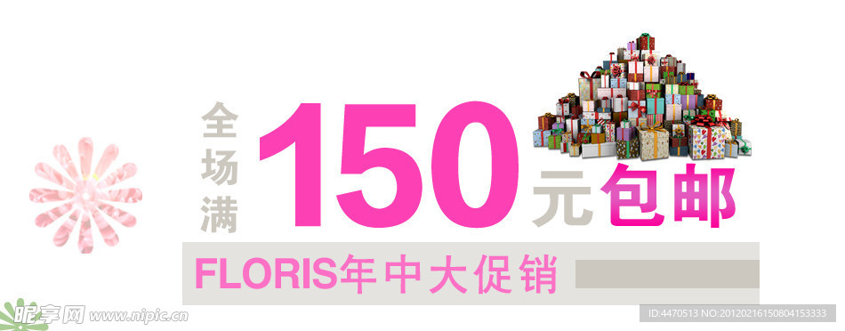 活动促销