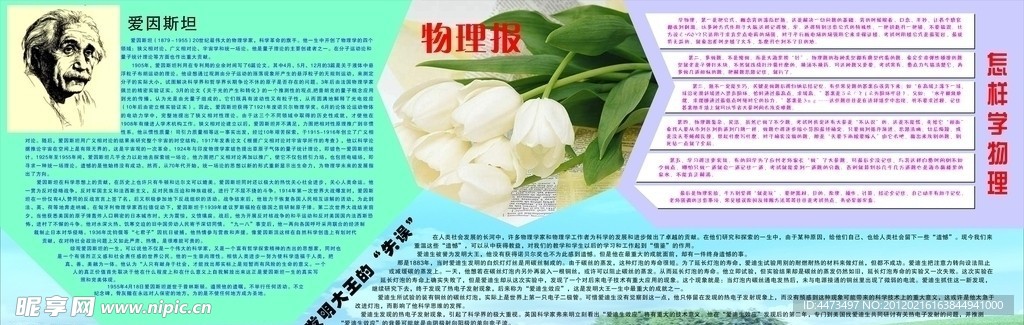 物理教育宣传栏