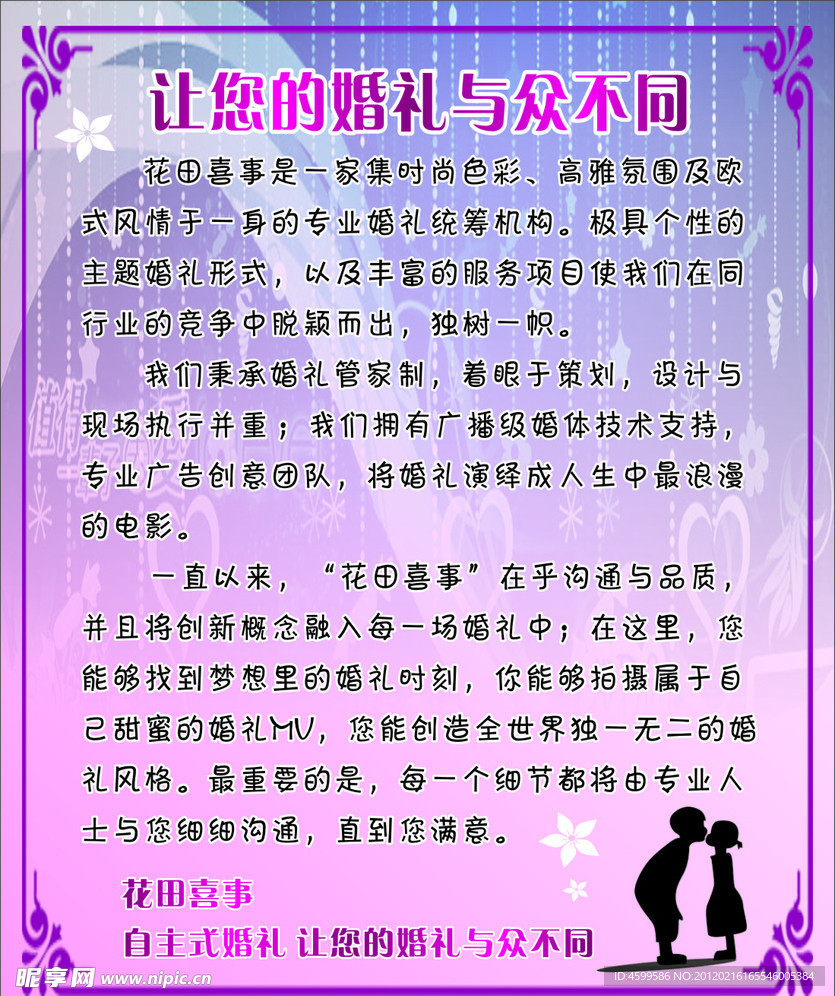 婚庆礼仪优惠卡