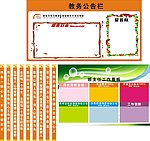 公告栏