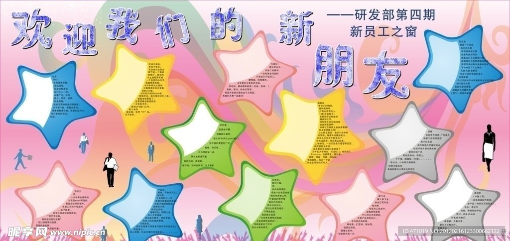 新员工海报模版