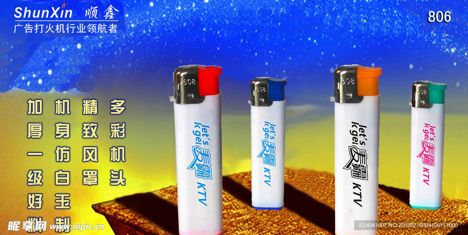 海报一次性打火机 广告打火机