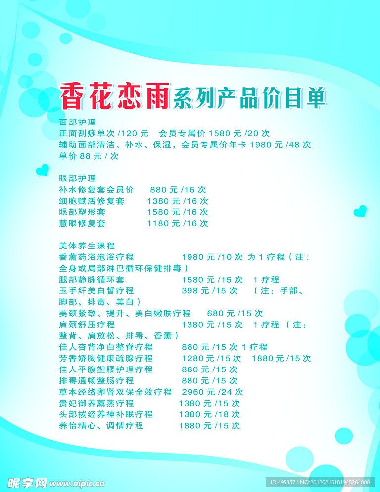 产品价目单